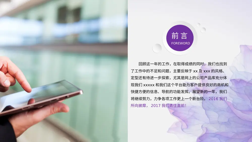 2017年度工作总结PPT模板 - 时尚通用工作汇报演示文稿 第3页