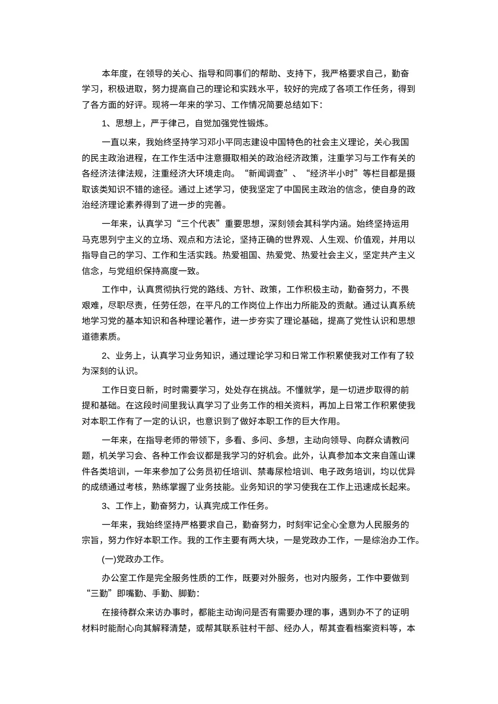 事业单位年度工作总结2 第2页