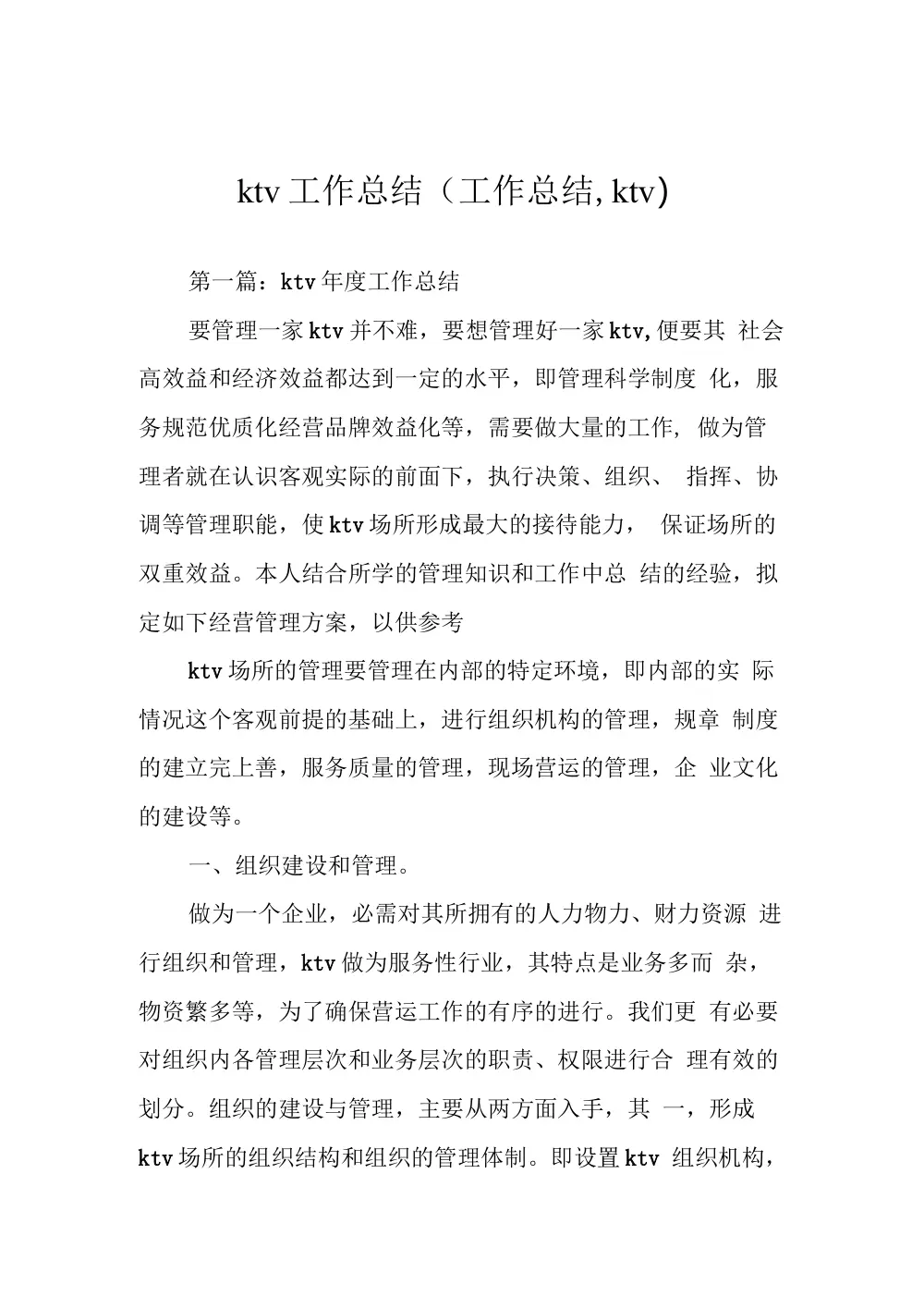 KTV工作总结与经营管理方案 第2页