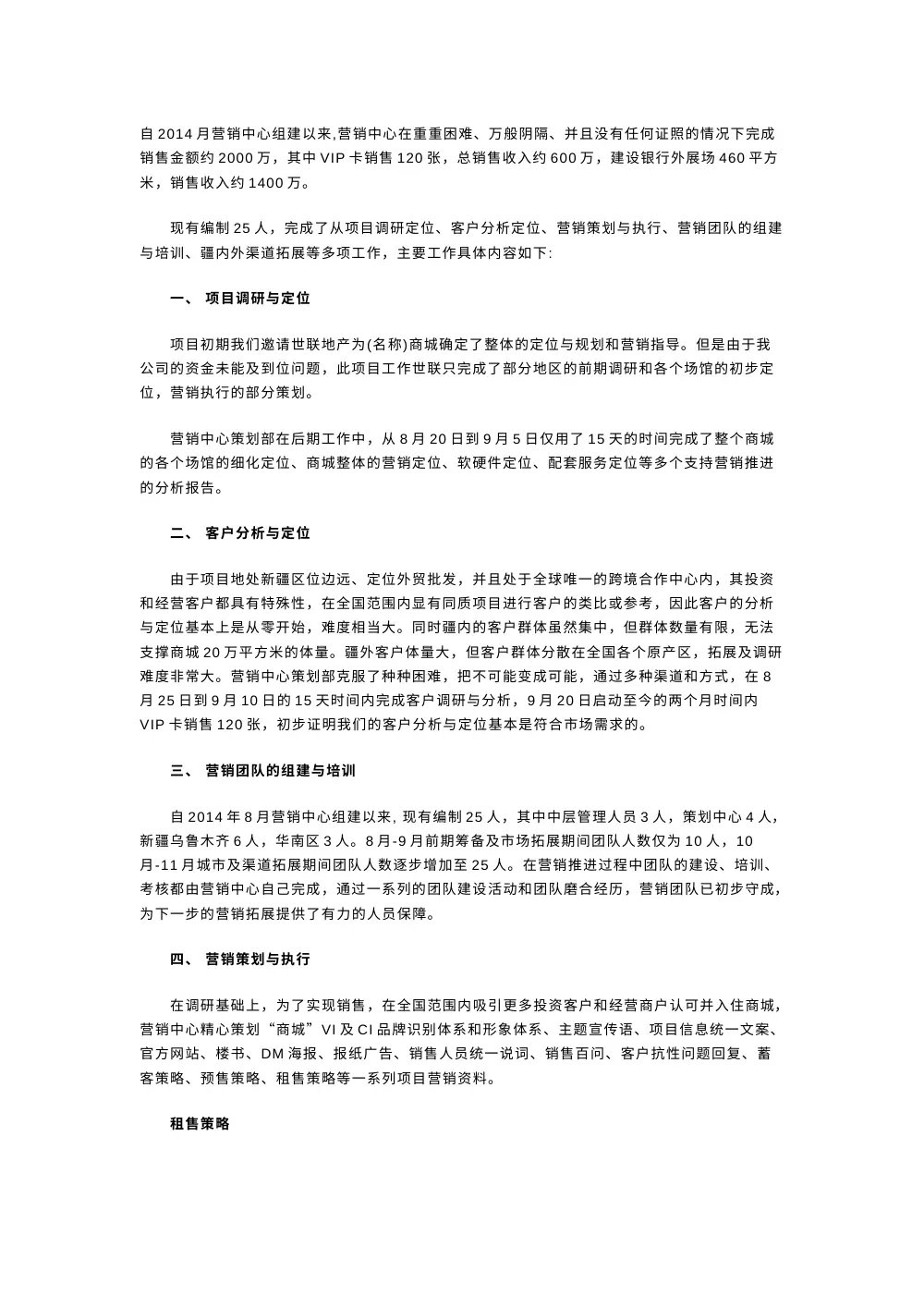 房地产营销中心2014年工作小结 - 销售业绩与团队建设 第2页