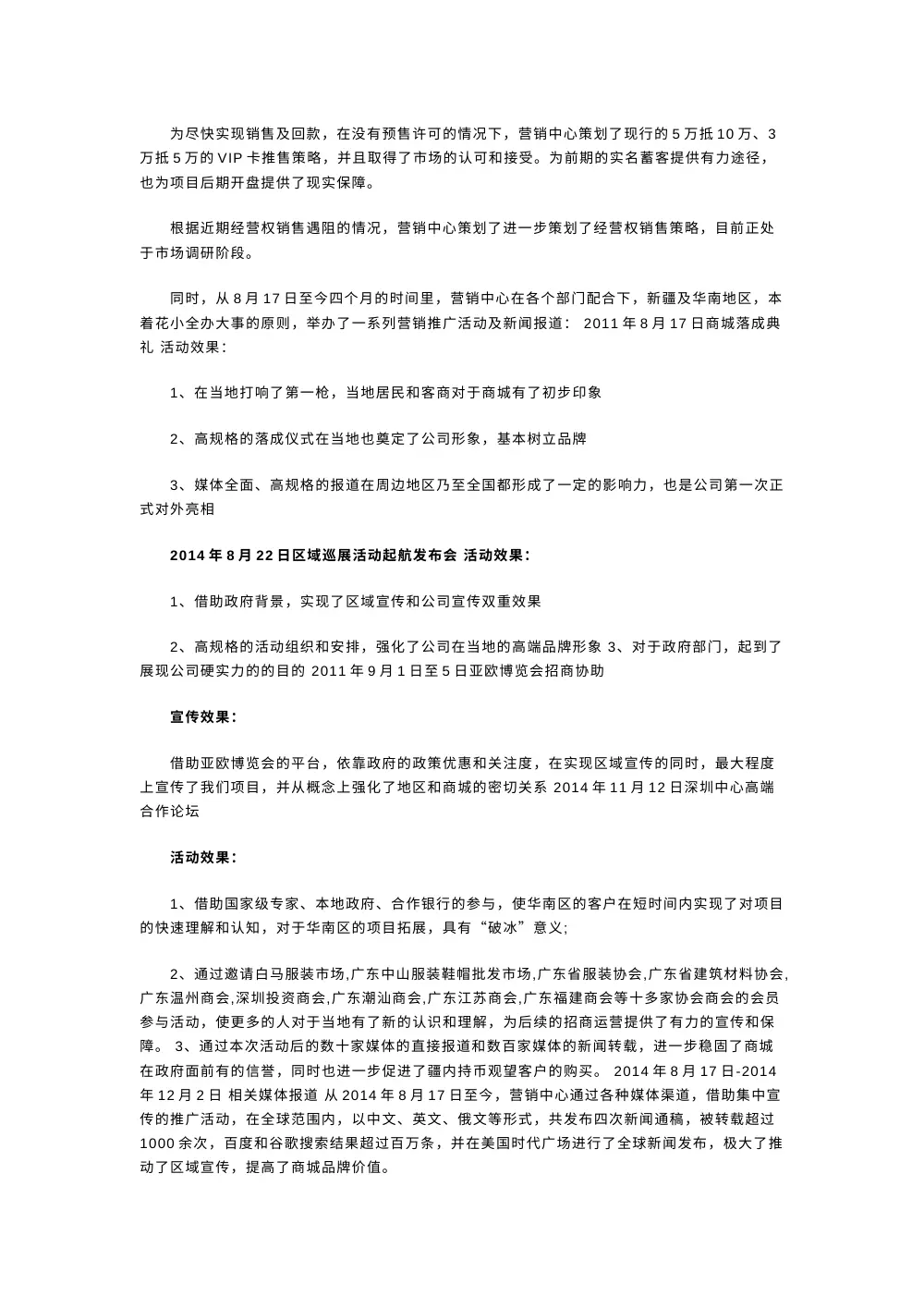 房地产营销中心2014年工作小结 - 销售业绩与团队建设 第3页