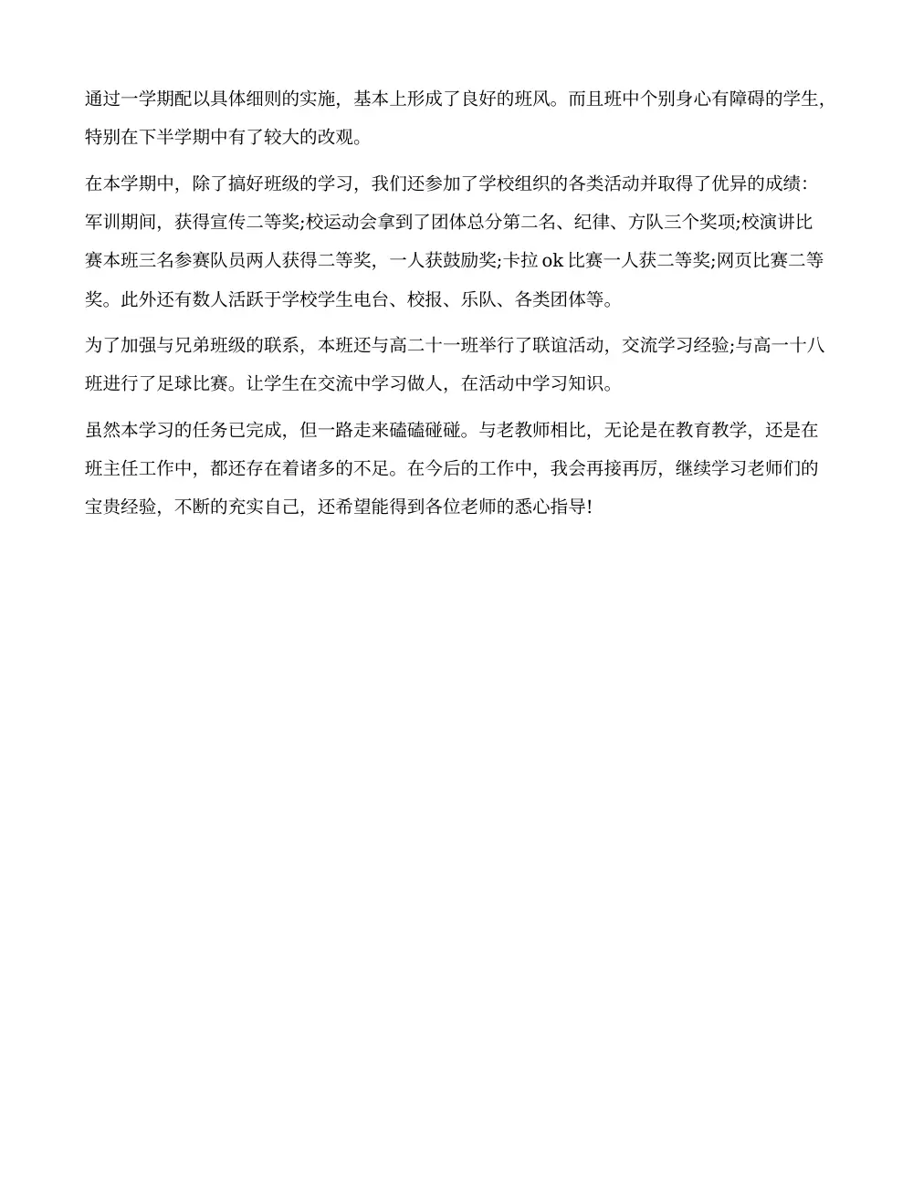 高一期末工作总结范文 - 新教师教育教学反思 第3页