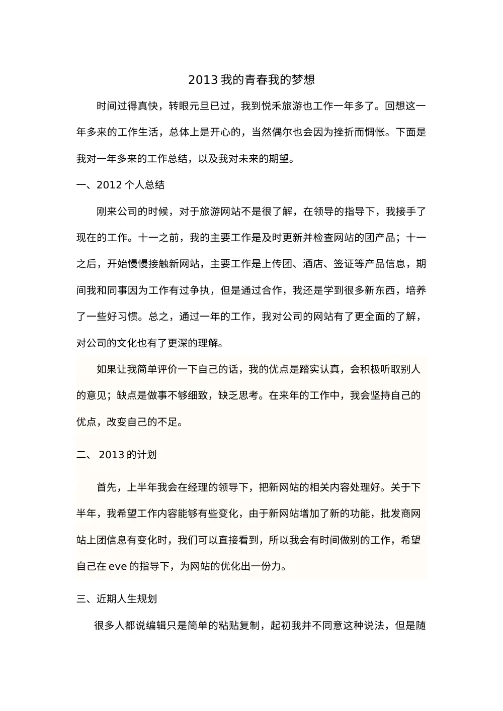 网站编辑年终总结及职业规划（2013年） 第2页