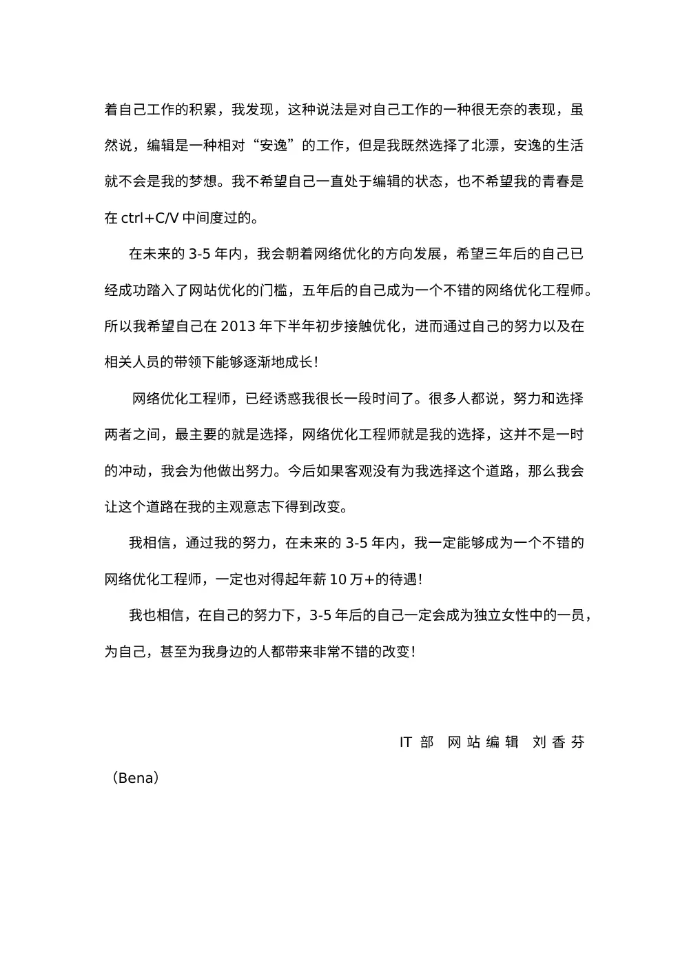 网站编辑年终总结及职业规划（2013年） 第3页