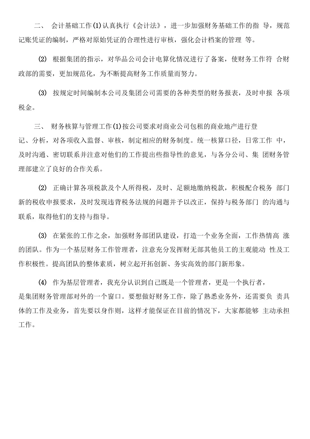 会计实习工作总结范文_财务实习报告模板 第3页