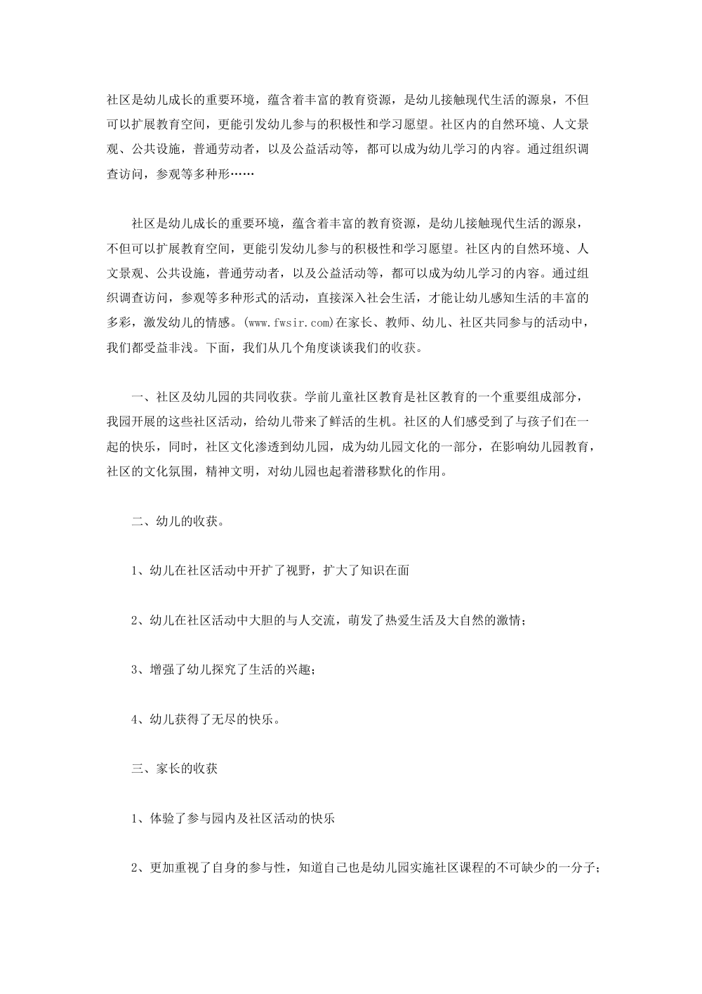 幼儿园社区工作总结范本 - 社区教育活动实践指南 第2页