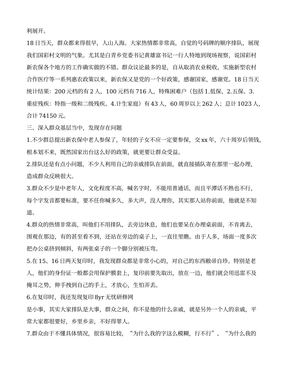 农保工作总结-新农保试点工作经验与问题分析 第3页