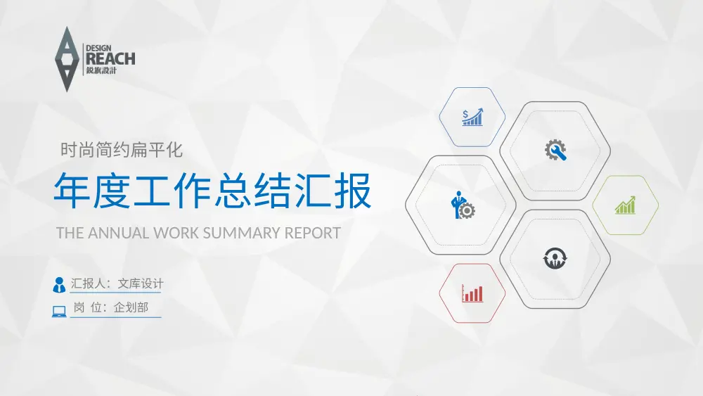 年度工作总结汇报PPT模板 - 时尚简约扁平化 第2页