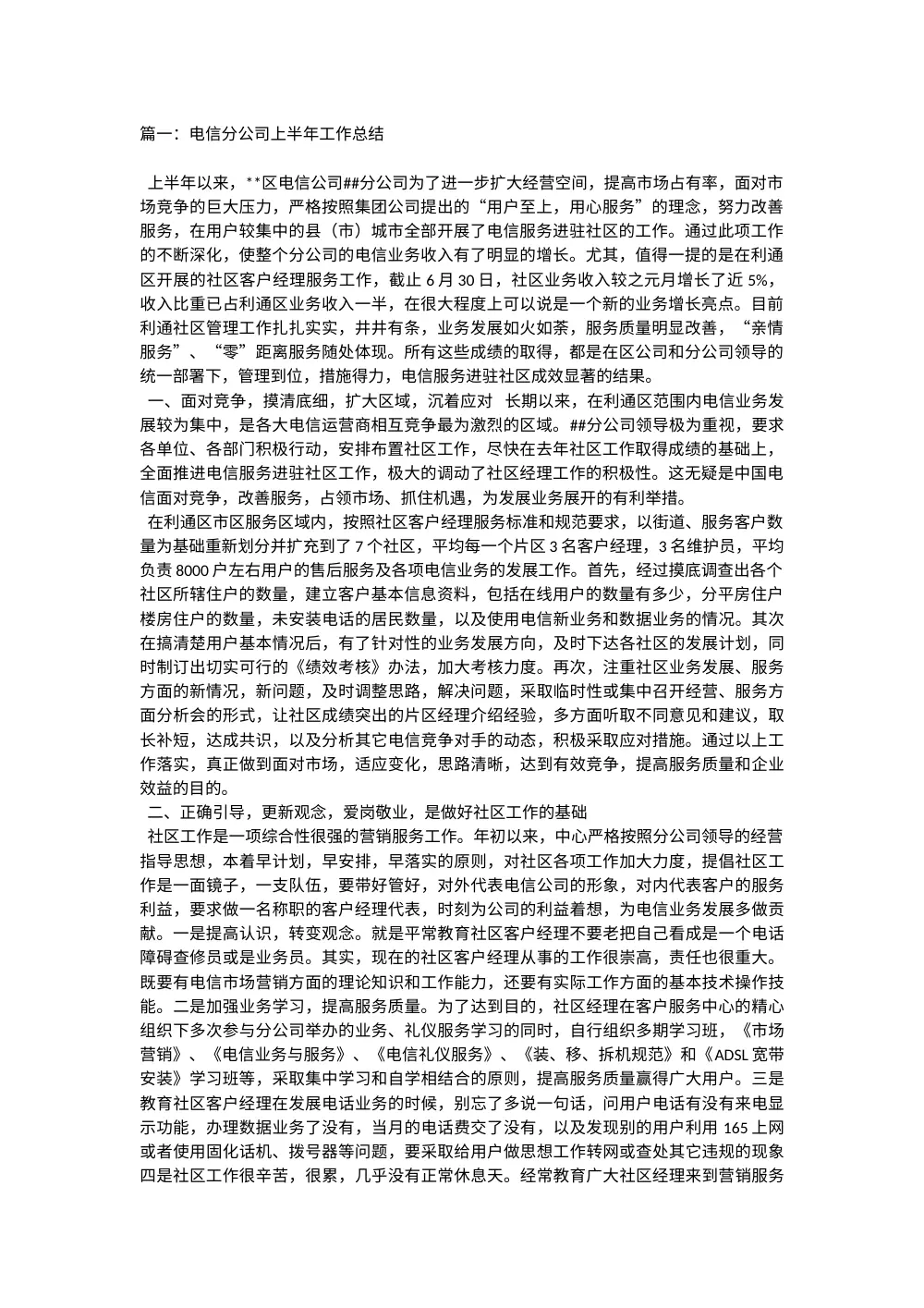 电信总结 第2页