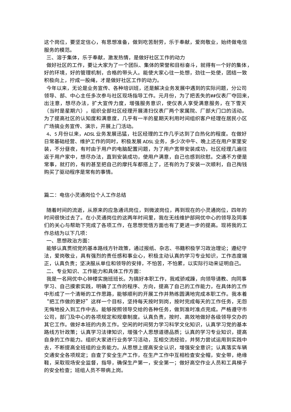 电信总结 第3页