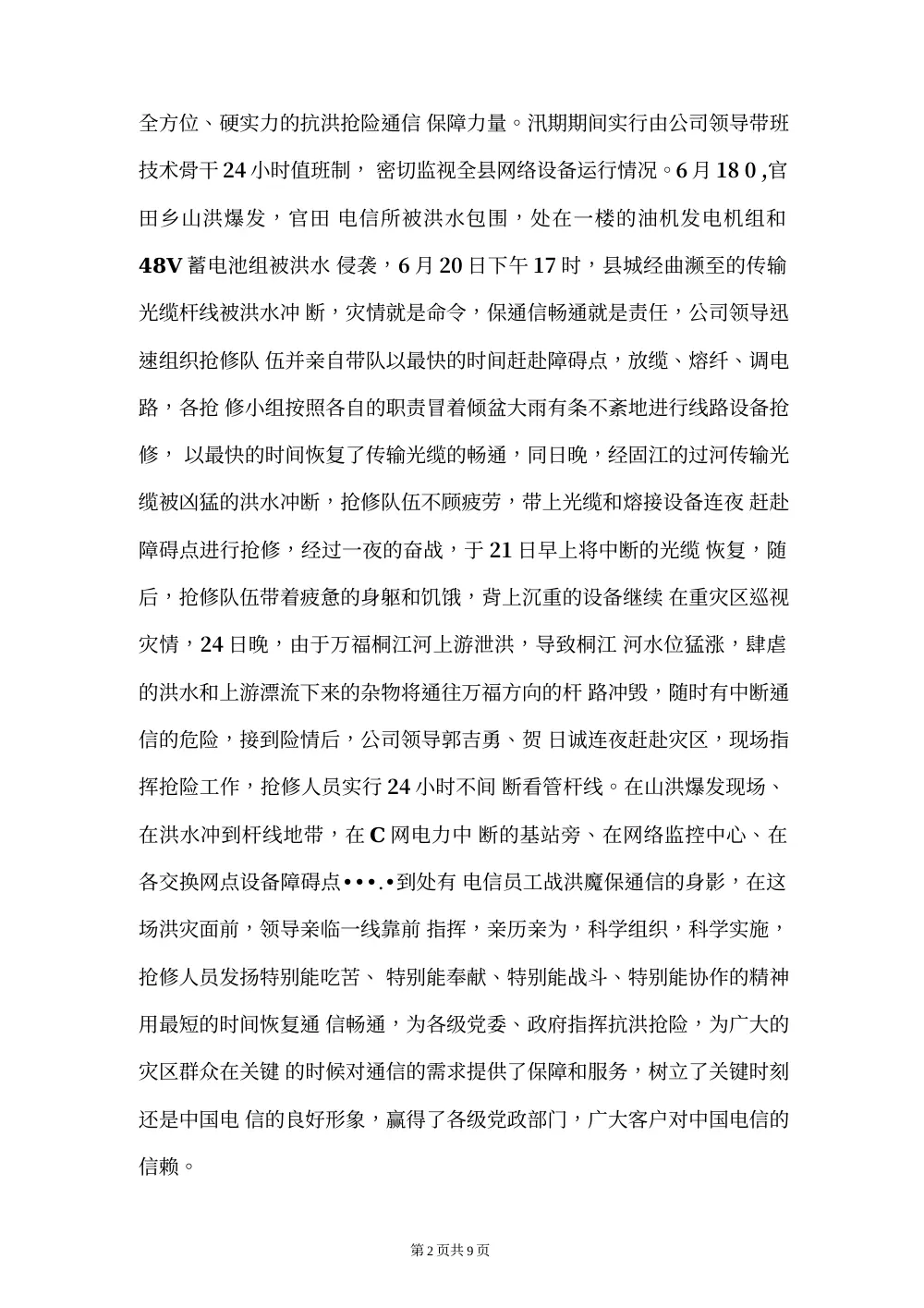 电信公司保通信与营销工作总结报告 第3页