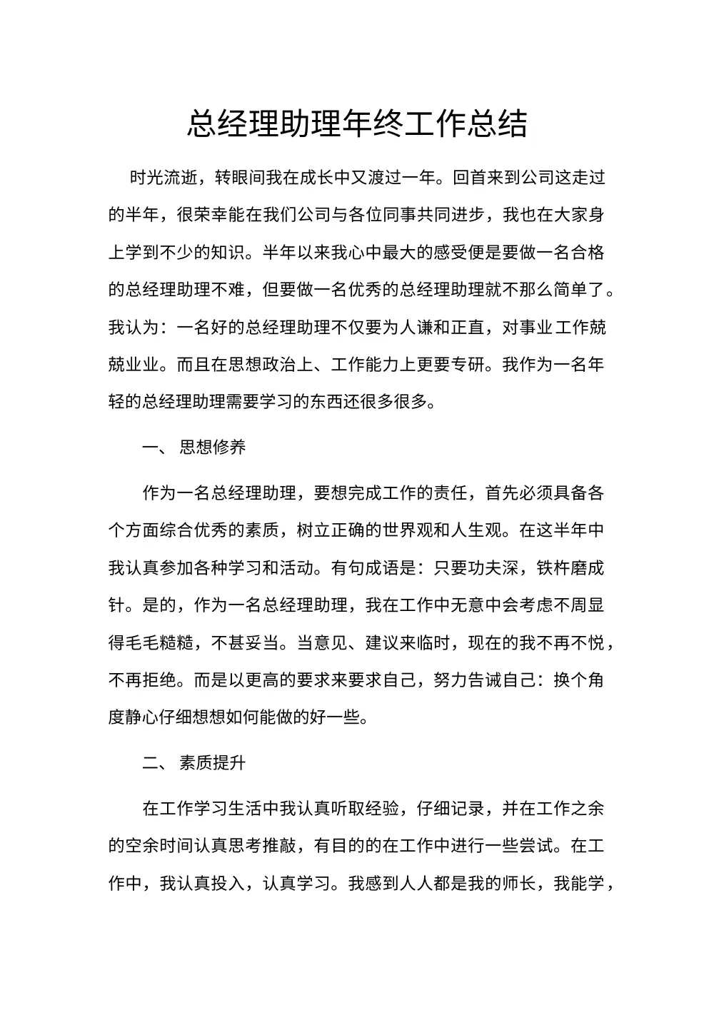 总经理助理年终工作总结报告2013 第2页