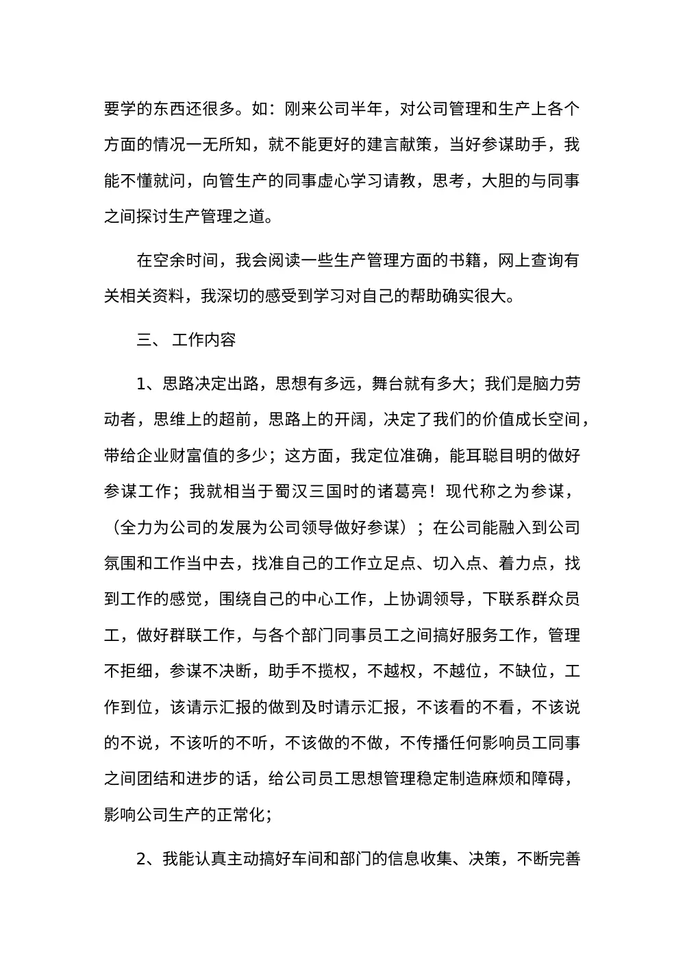 总经理助理年终工作总结报告2013 第3页