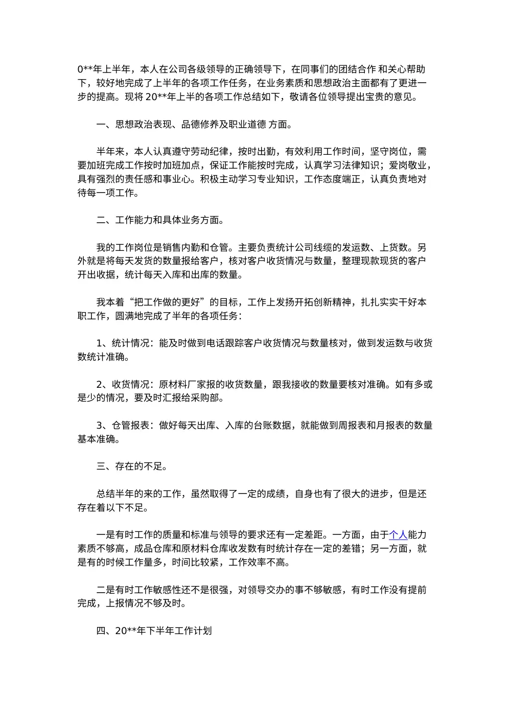 2014年库房工作总结 销售内勤仓管半年工作汇报 第2页