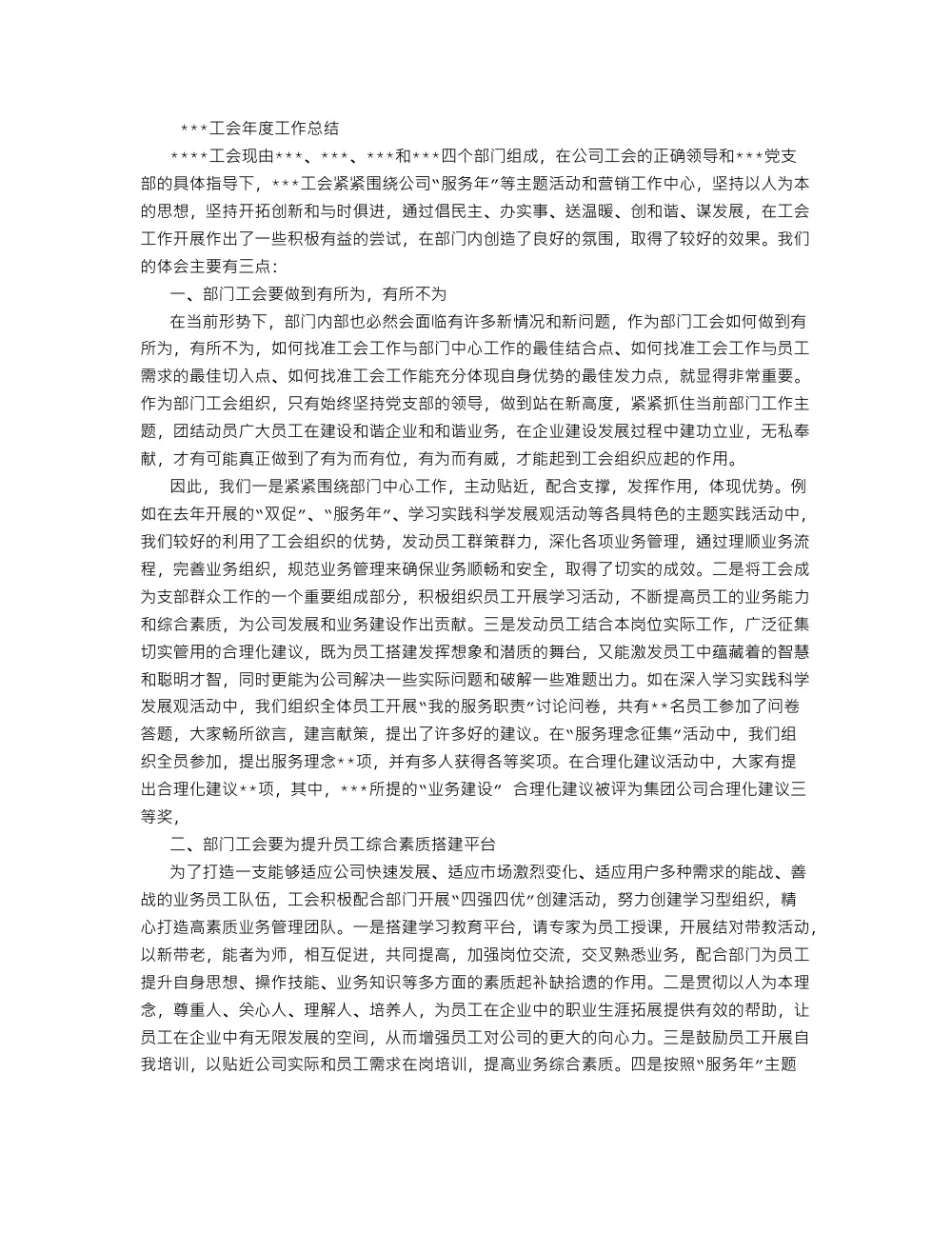 部门工会年度工作总结报告 - 工会建设成效 第2页