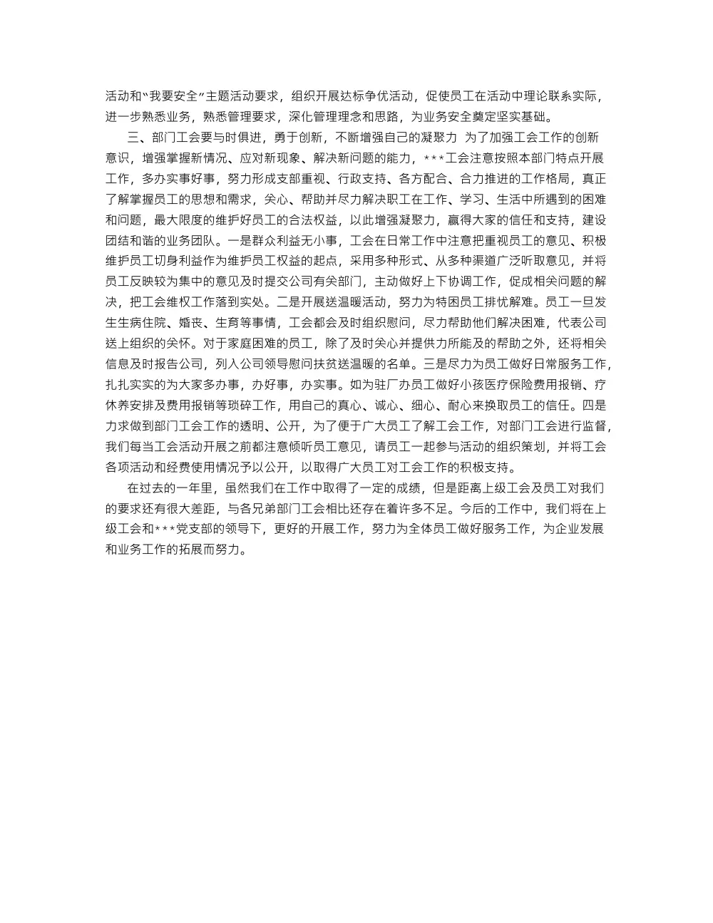 部门工会年度工作总结报告 - 工会建设成效 第3页