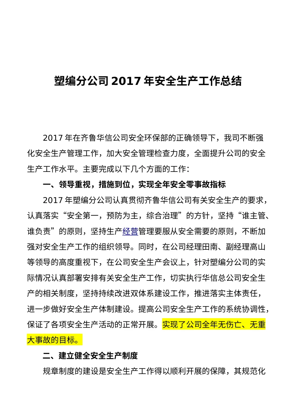 2017年塑编分公司安全生产工作总结报告 第2页