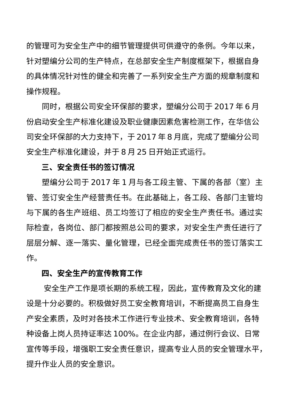 2017年塑编分公司安全生产工作总结报告 第3页