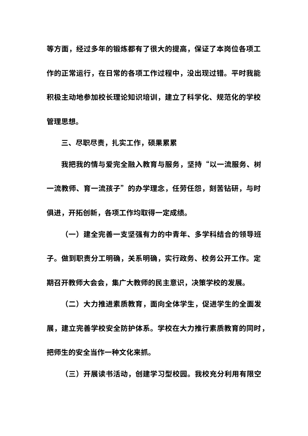 小学校长年度考核个人总结 第3页