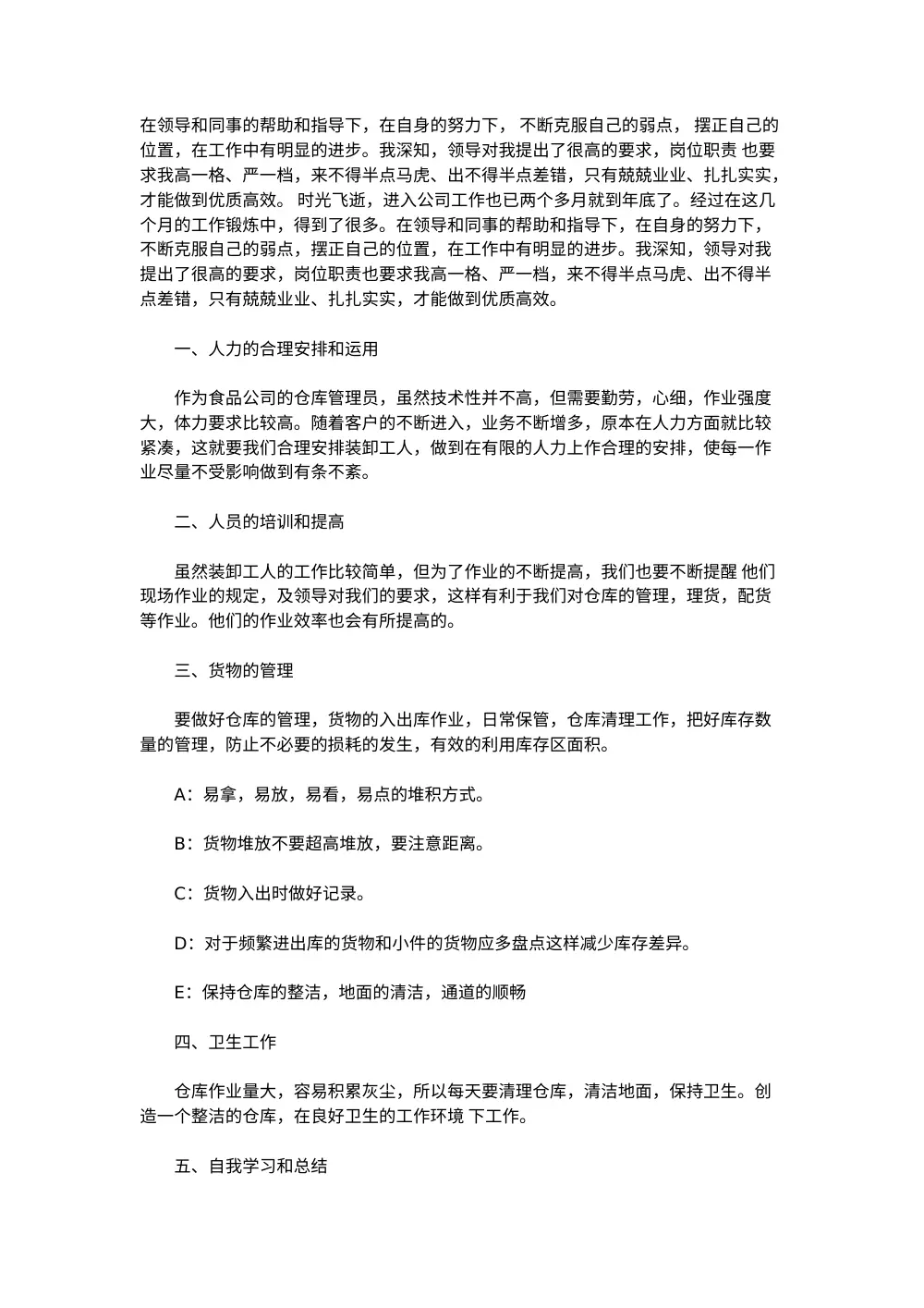 库房工作总结 仓库管理员年度汇报 | 食品公司 第2页