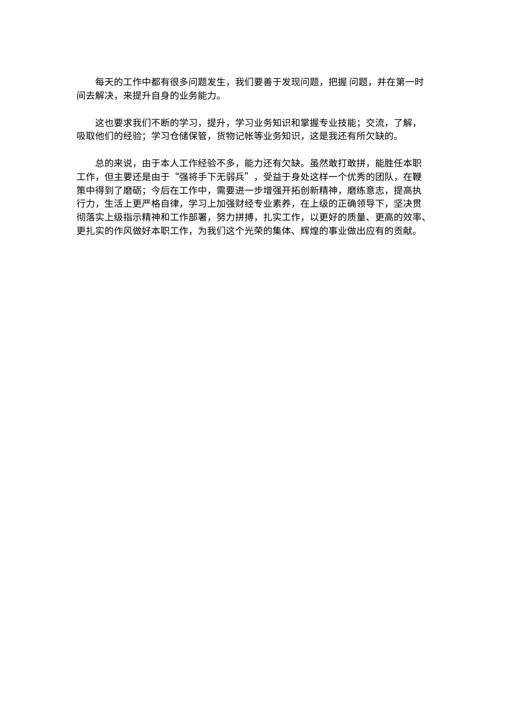 库房工作总结 仓库管理员年度汇报 | 食品公司 第3页