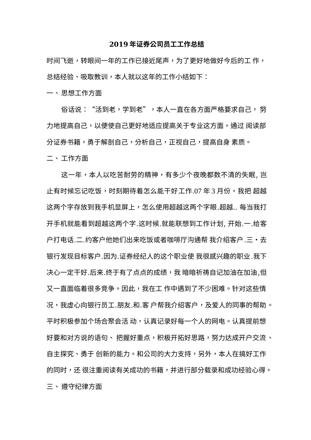 证券公司员工工作总结 - 2019年度工作汇报 第2页