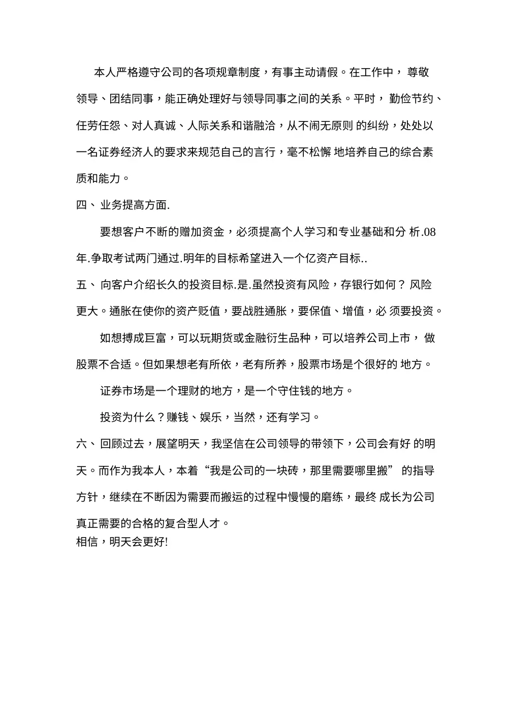 证券公司员工工作总结 - 2019年度工作汇报 第3页