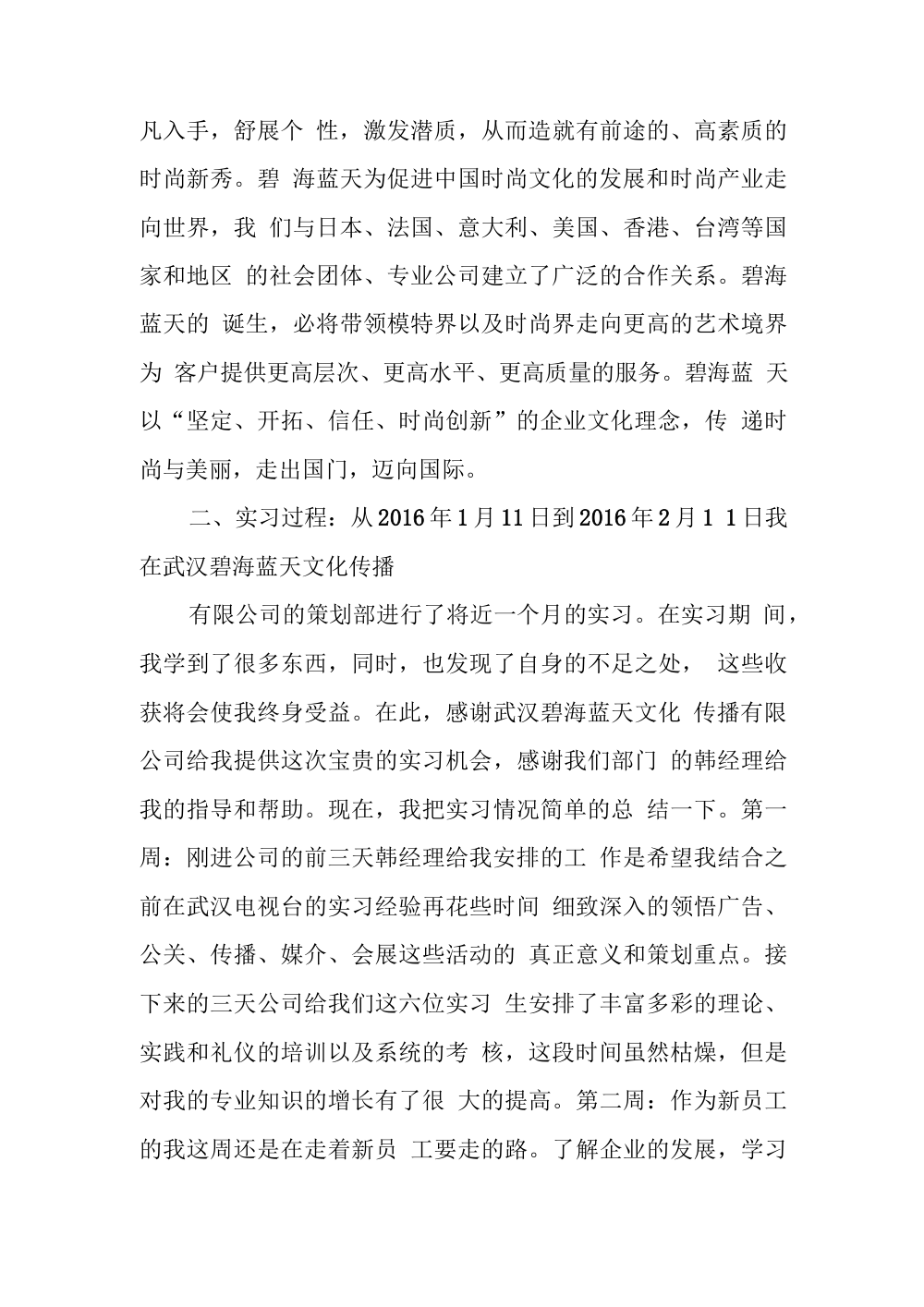 文化传播公司实习总结 - 策划部实战经验分享 第3页