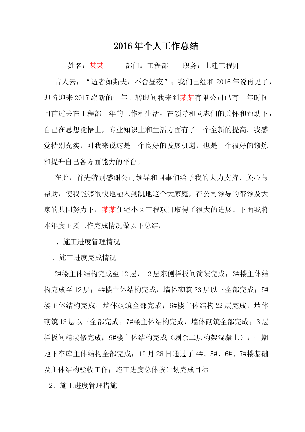 个人工作总结模板 | 2016年土建工程师年度工作总结 第2页