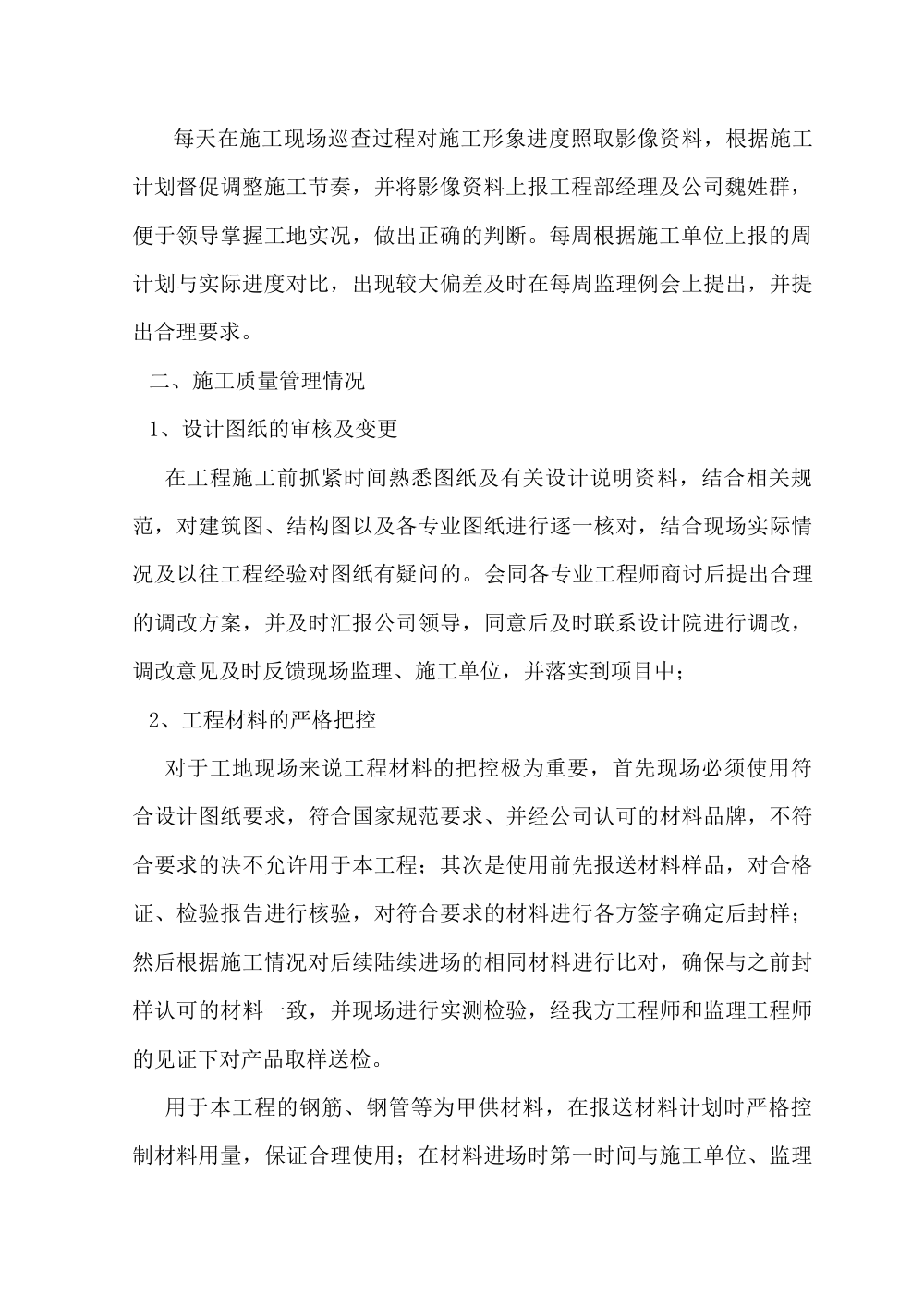 个人工作总结模板 | 2016年土建工程师年度工作总结 第3页