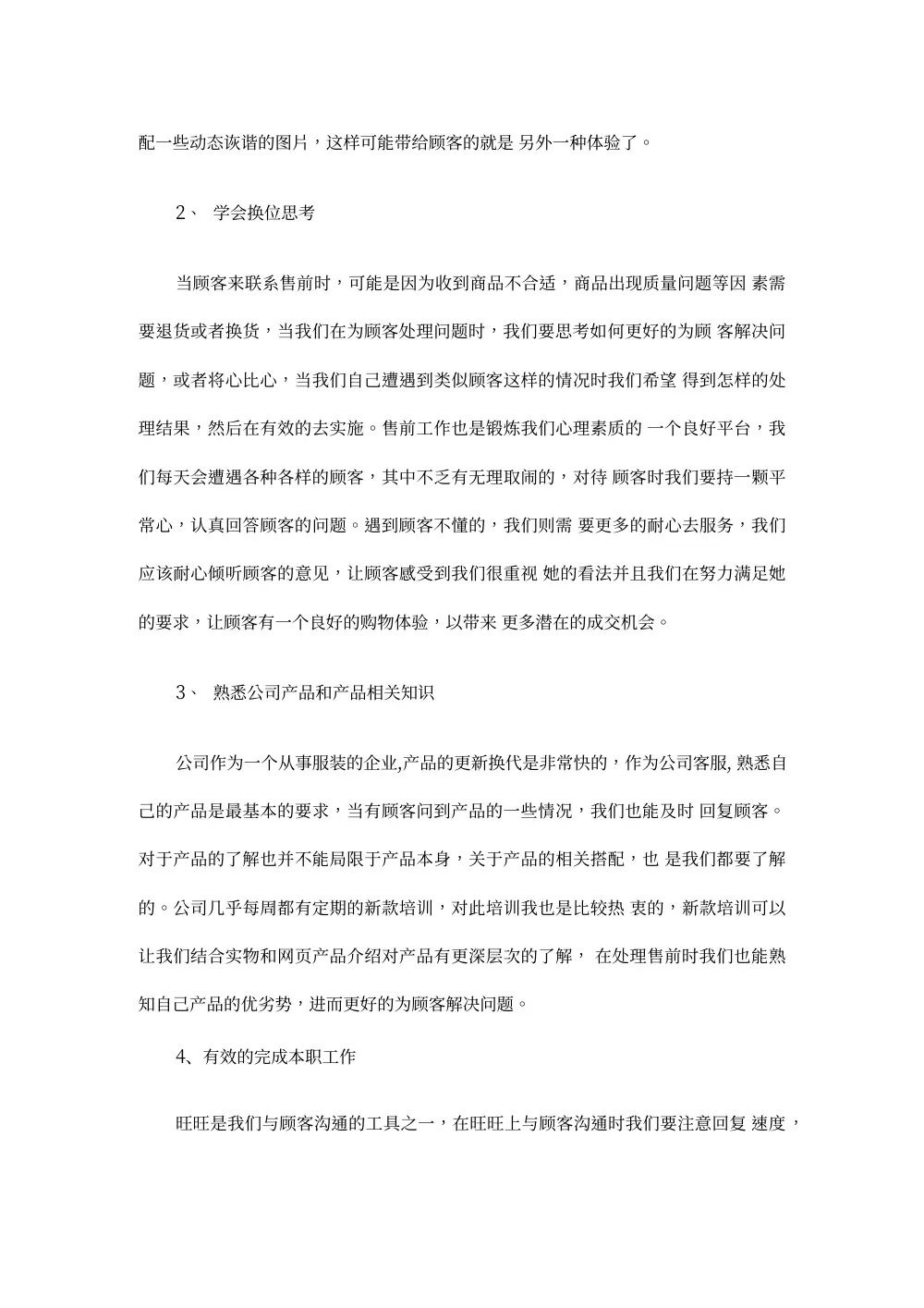 售前客服工作总结 - 客服技巧与工作方法分享 第3页