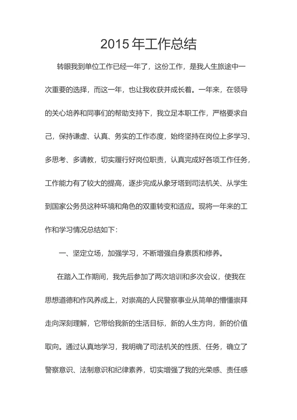 2015年新警察工作总结 | 戒毒所民警年度工作汇报 第2页