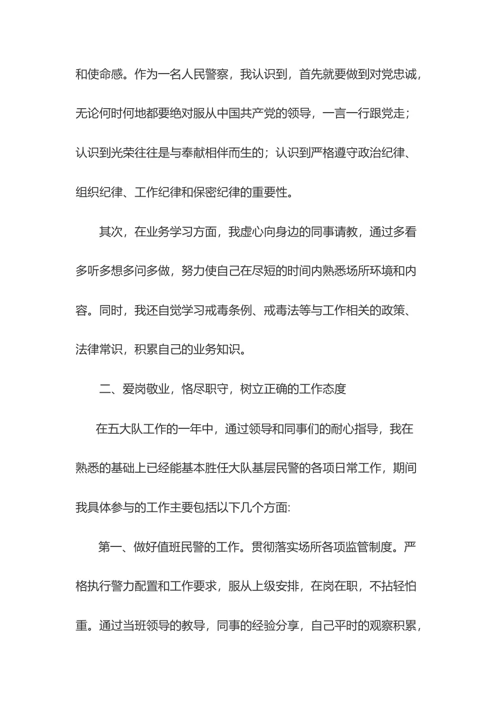 2015年新警察工作总结 | 戒毒所民警年度工作汇报 第3页