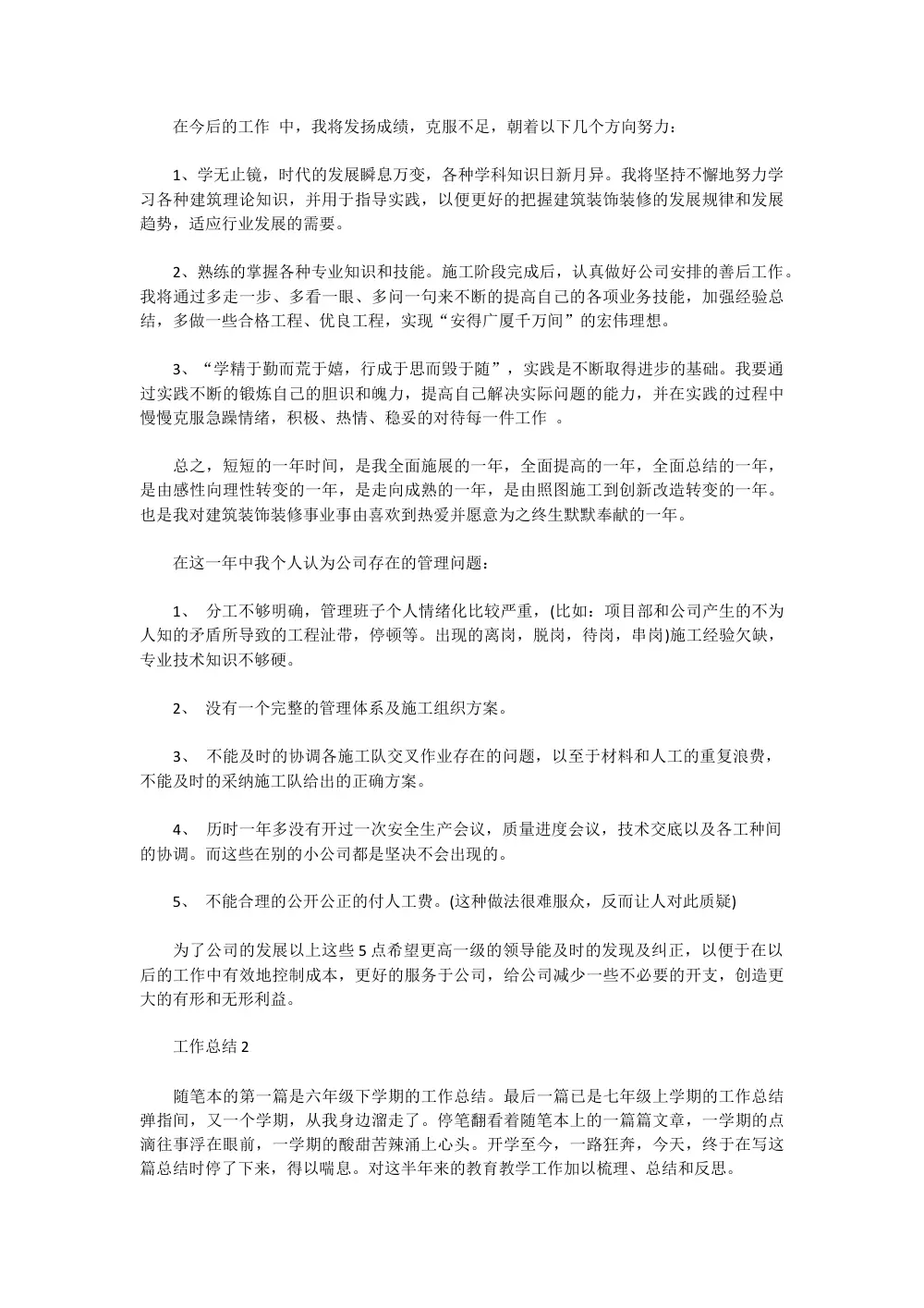 2017年建筑装修个人总结范文 - 工作总结模板 第3页