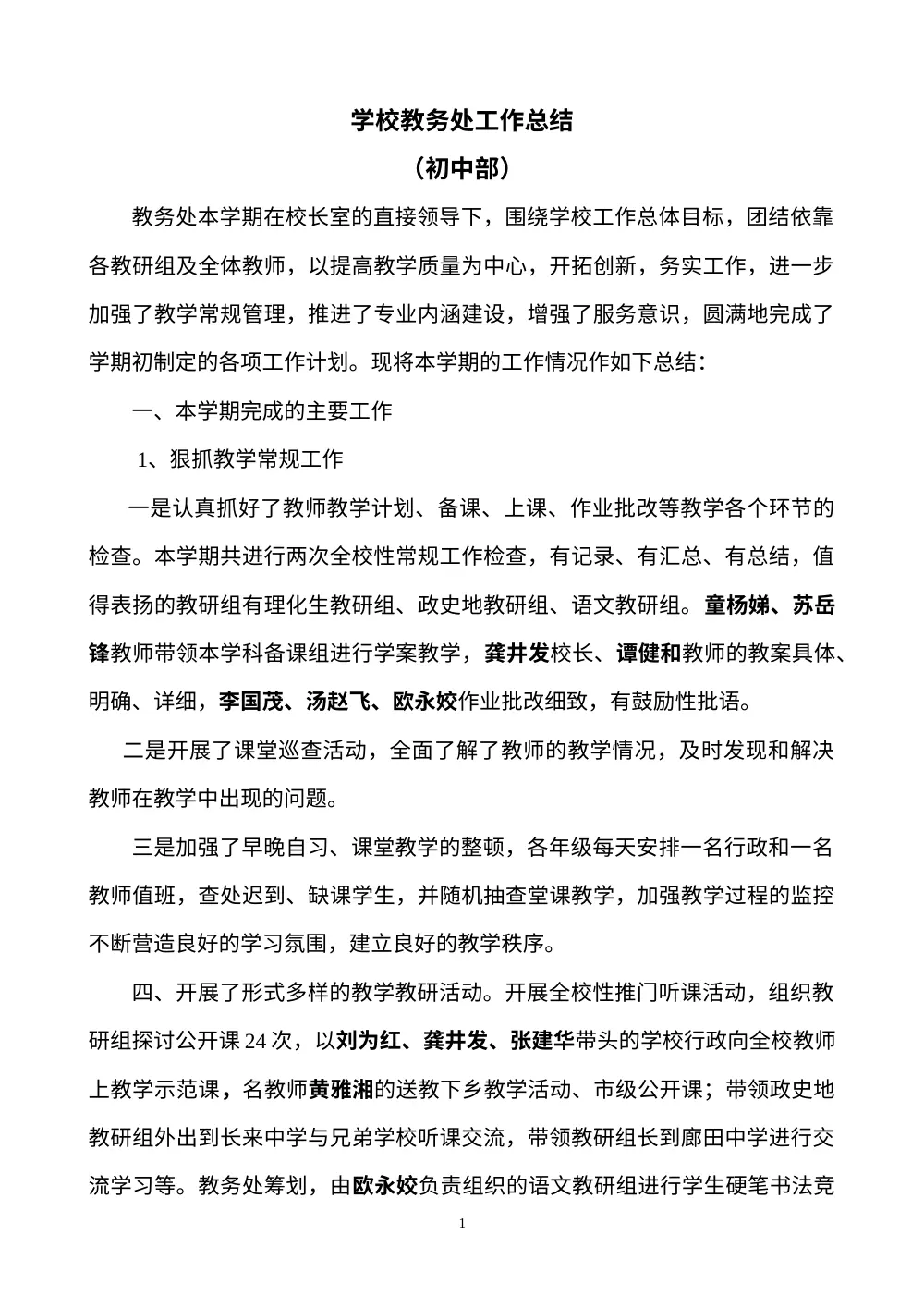 学校教务处工作总结(初中部) - 乐昌市第五中学 第2页