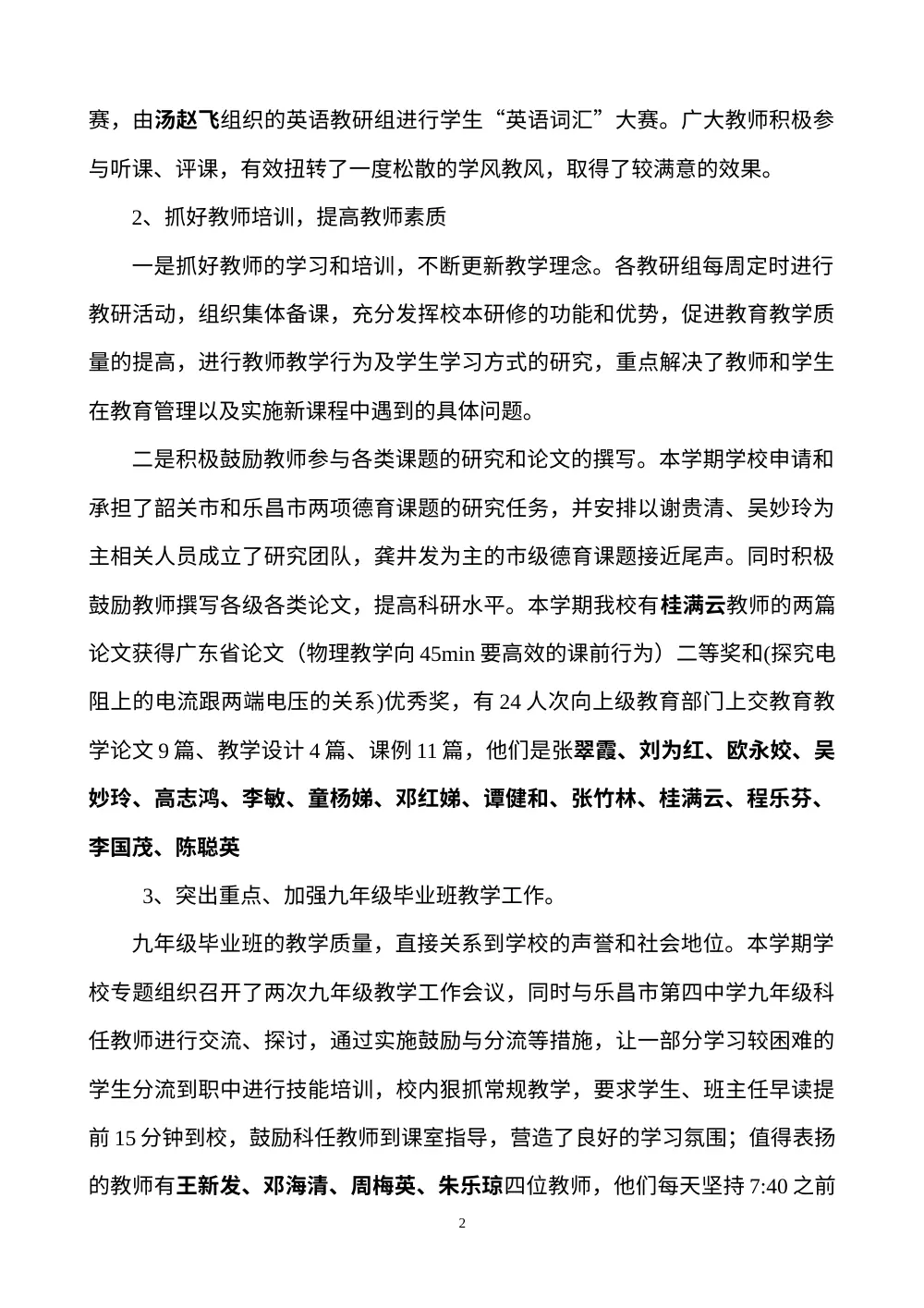 学校教务处工作总结(初中部) - 乐昌市第五中学 第3页