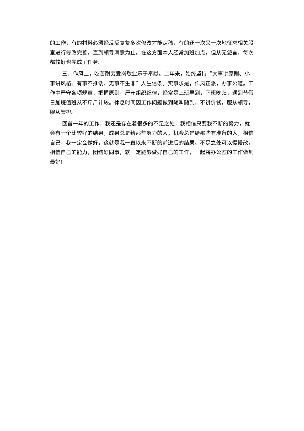 办公室年终工作总结5 - 2013年办公室主任述职报告 第3页