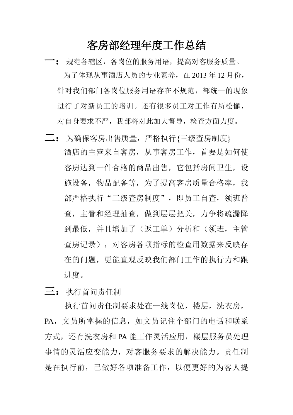 客房部经理年度工作总结 第2页