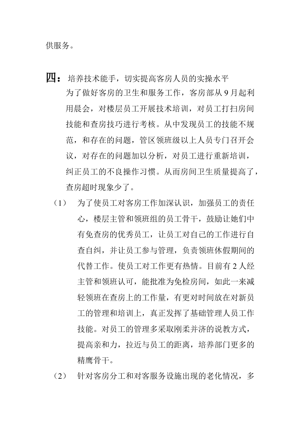 客房部经理年度工作总结 第3页