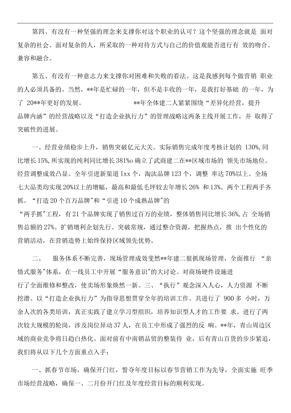 建材销售个人工作总结与季度工作总结汇编 第3页