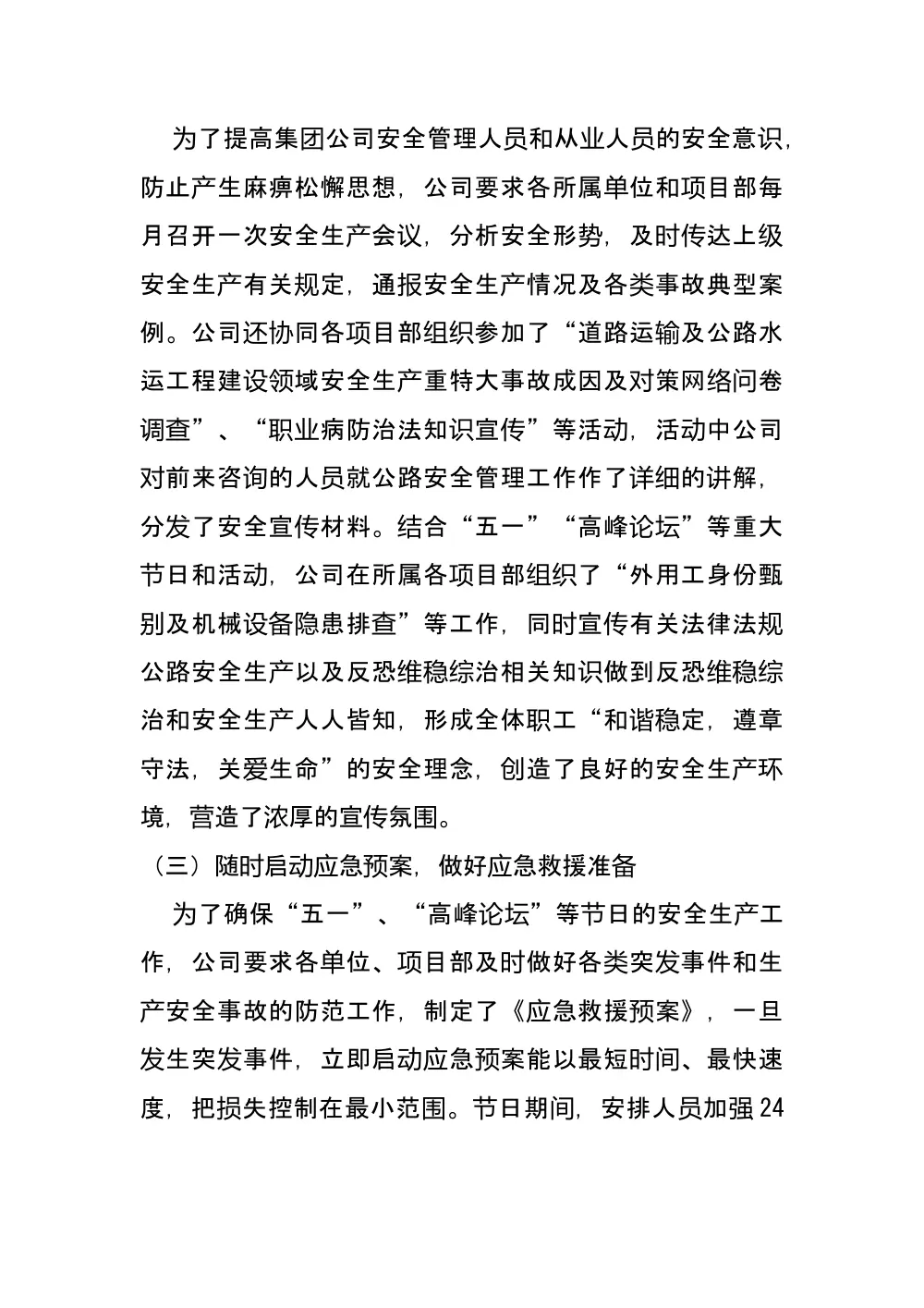 2017年企业安全体系建设工作总结报告 第3页