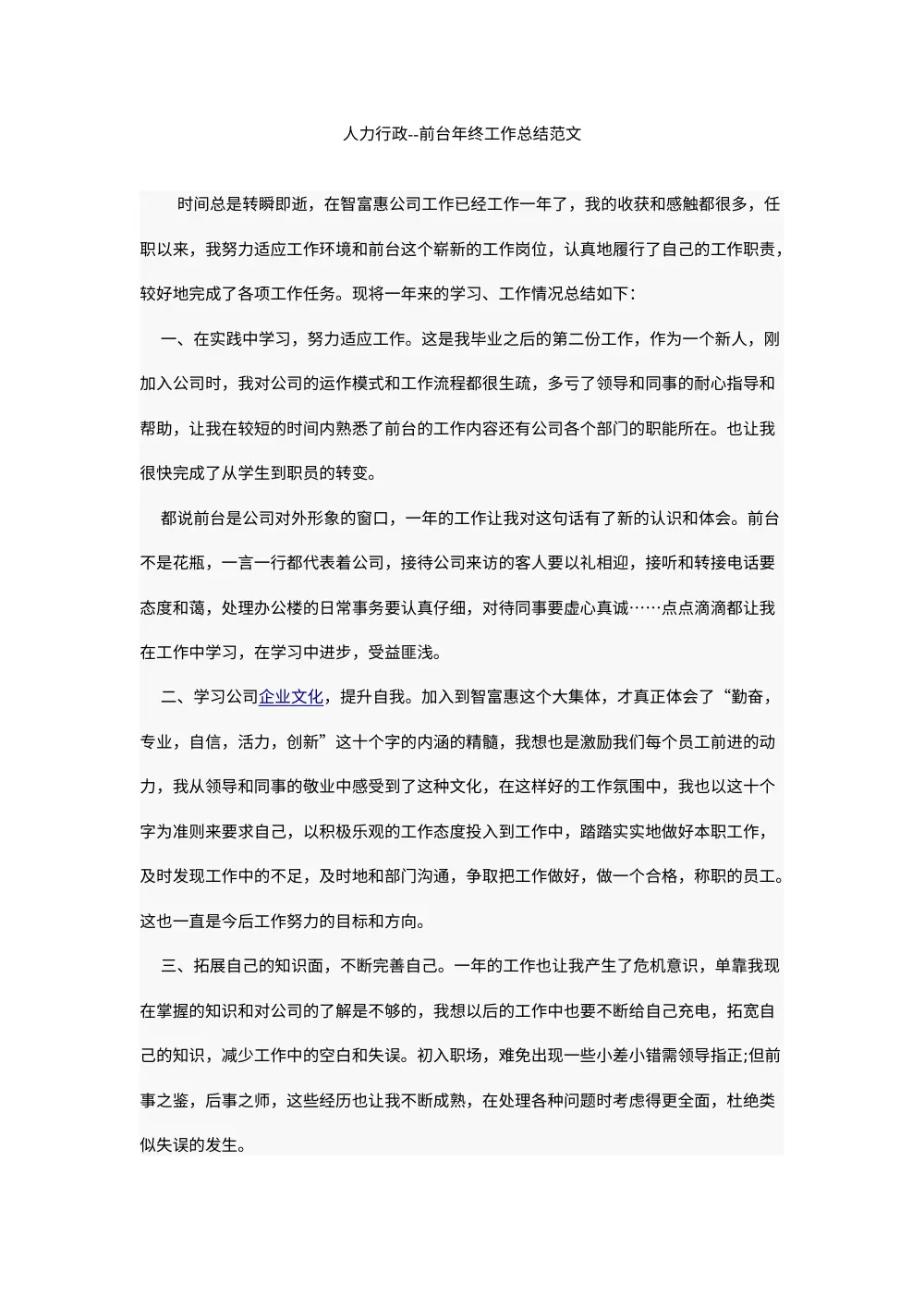 前台文员年终工作总结范文 - 2024年 第2页