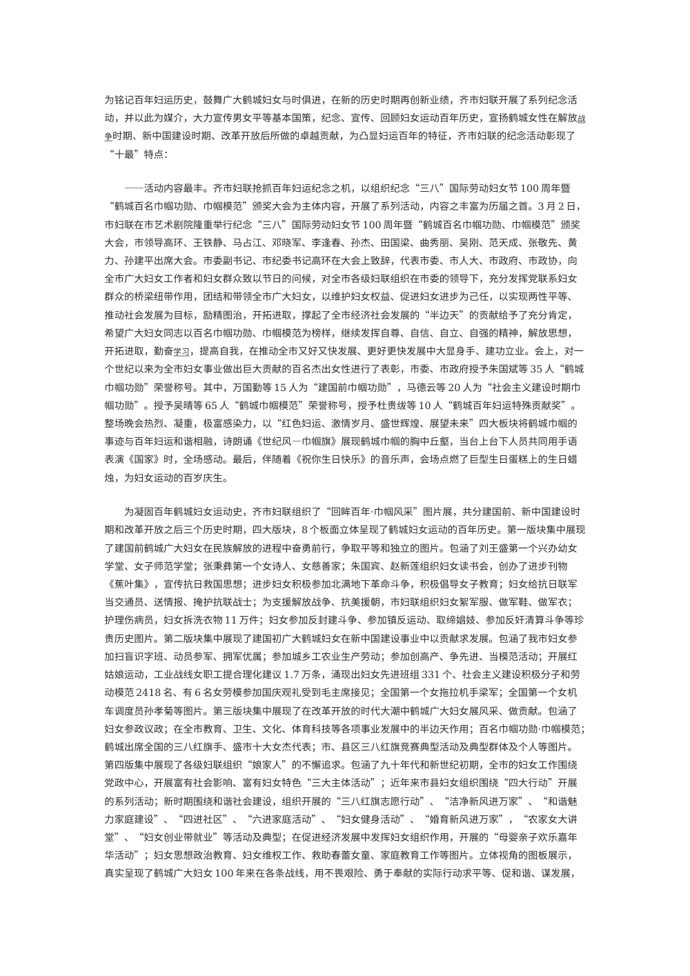 齐齐哈尔市妇联百年妇运纪念活动总结 - 巾帼功勋表彰大会 第2页