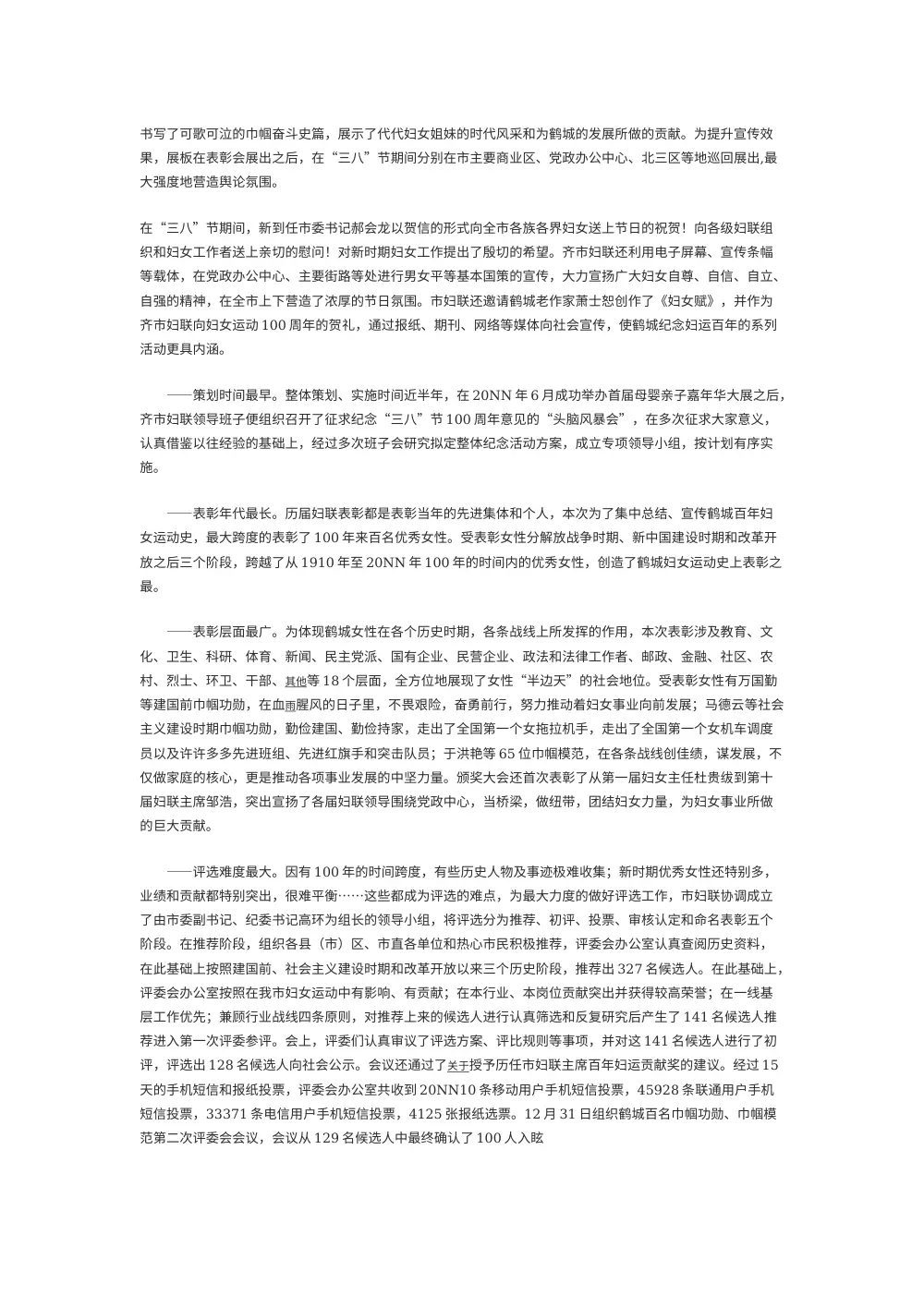 齐齐哈尔市妇联百年妇运纪念活动总结 - 巾帼功勋表彰大会 第3页