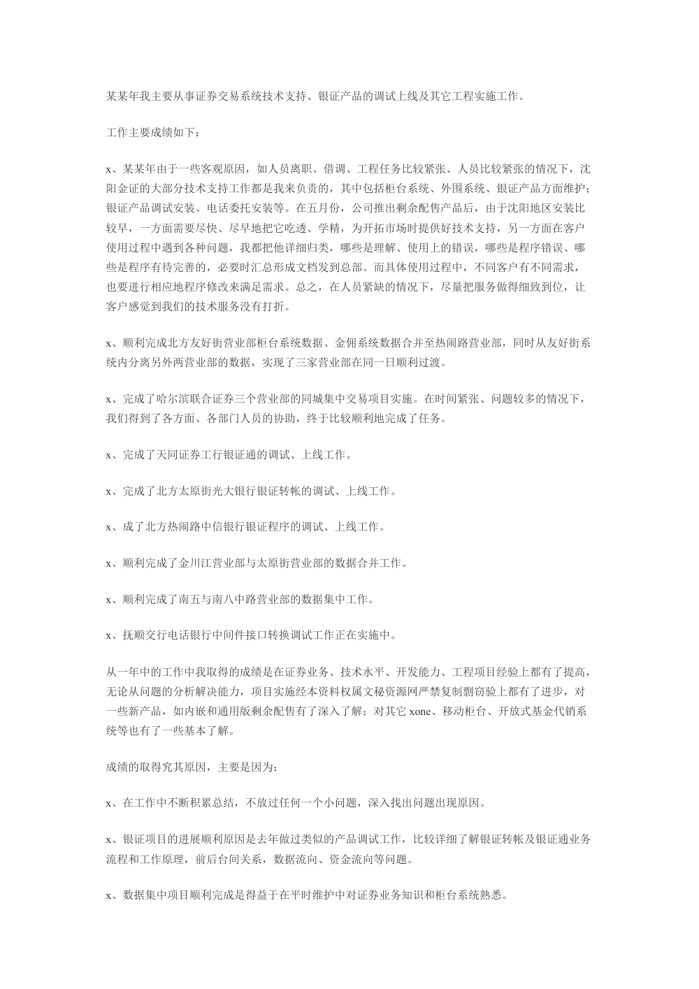 证券员工工作总结 - 技术支持与银证产品调试实施 第2页