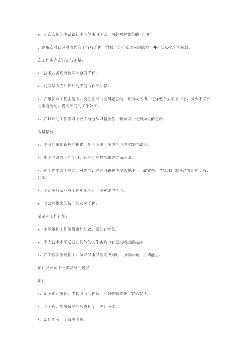 证券员工工作总结 - 技术支持与银证产品调试实施 第3页