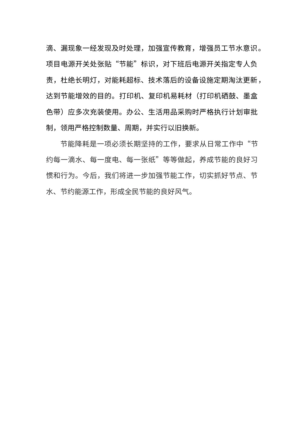 2014年上半年节能减排工作总结报告 第3页