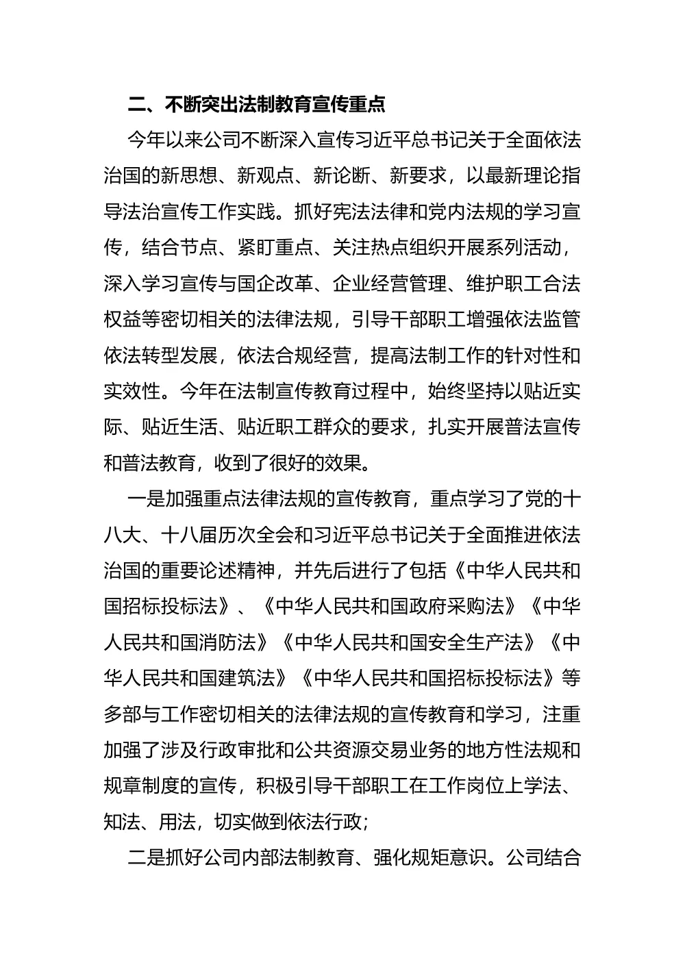 公司2017年上半年法制建设工作总结报告 第3页