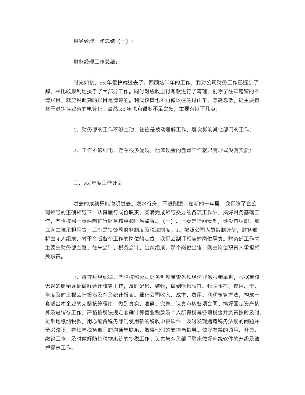 财务经理工作总结10篇 - 年度财务管理工作总结范文 第2页