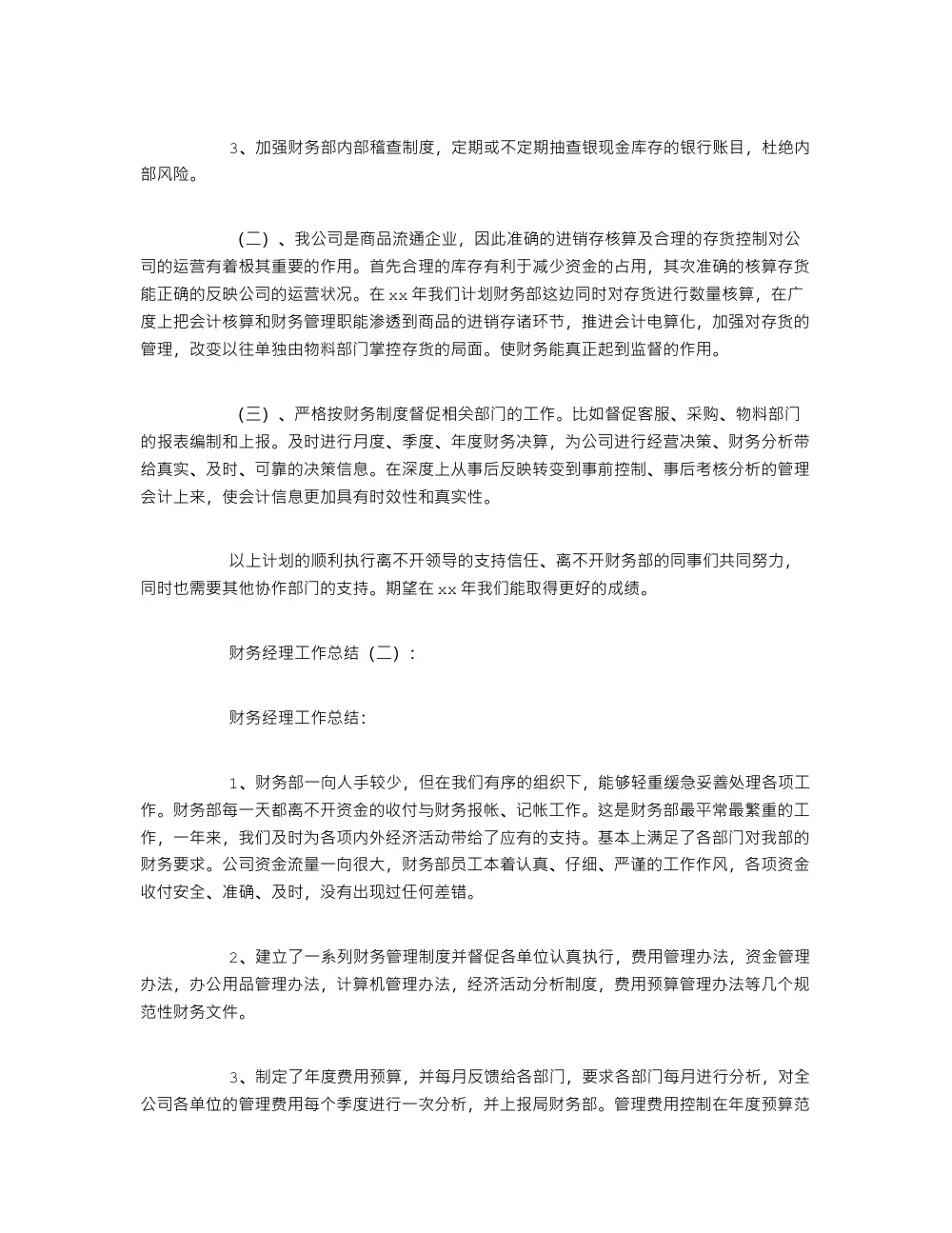 财务经理工作总结10篇 - 年度财务管理工作总结范文 第3页